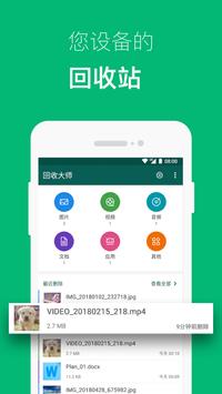 回收大师：恢复删除的照片、视频和文件 截图 1