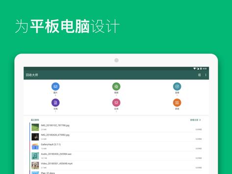 回收大师：恢复删除的照片、视频和文件 截图 5