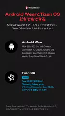 WatchMaster - ウォッチフェイス アプリダウンロード