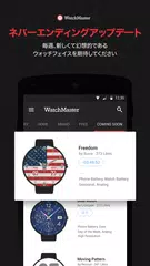 WatchMaster - ウォッチフェイス アプリダウンロード