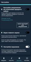 Уведомление об уходе за аккумулятором скриншот 3