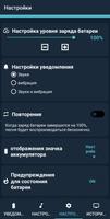 Уведомление об уходе за аккумулятором скриншот 2