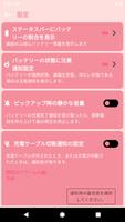 バッテリーサウンド通知 スクリーンショット 3