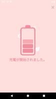 バッテリーサウンド通知 スクリーンショット 1