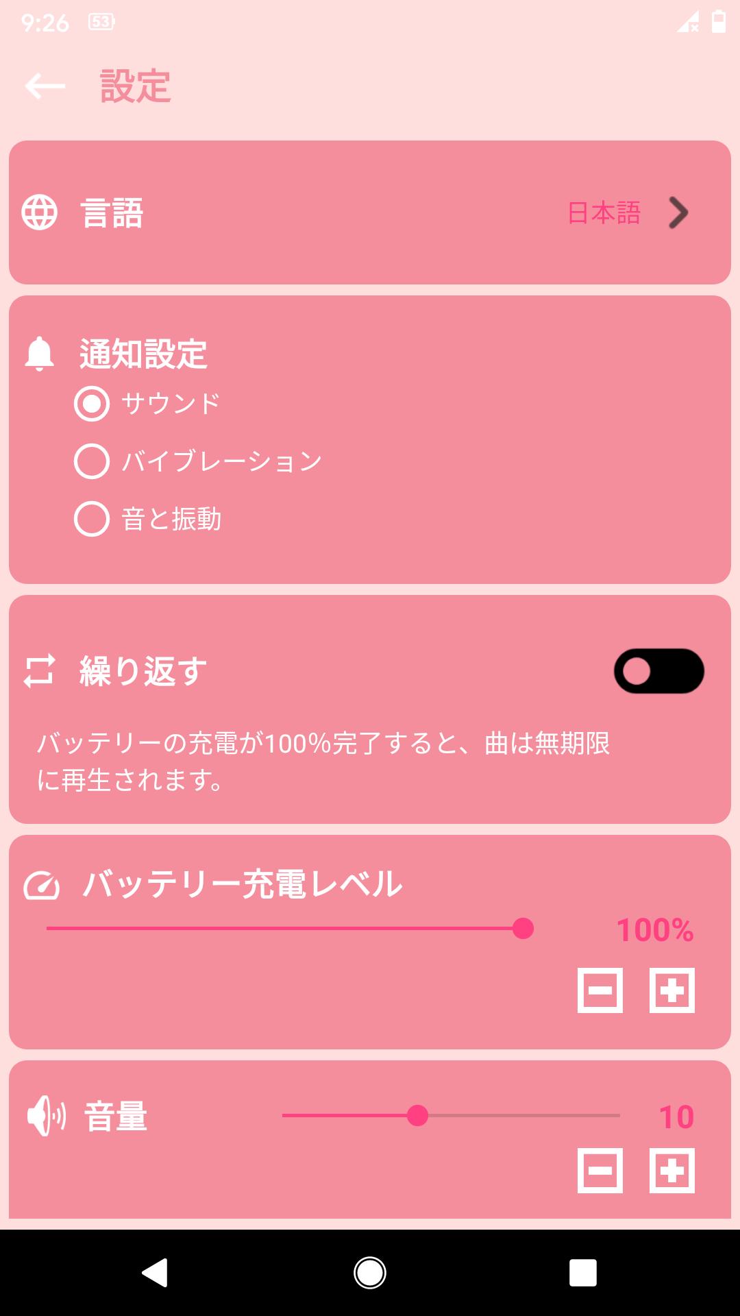Android 用の バッテリー充電音アラート 桃 Apk をダウンロード Android 用の バッテリー充電音アラート 桃 Apk をダウンロード