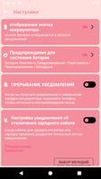 Уведомление о звуке батареи скриншот 2