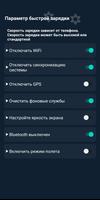Супер быстрая зарядка аккумулятора-2030 скриншот 2