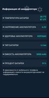 Супер быстрая зарядка аккумулятора-2030 скриншот 3