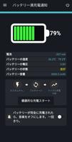 バッテリー満充電通知 スクリーンショット 1