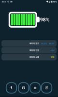 충전완료알림-텐 스크린샷 1