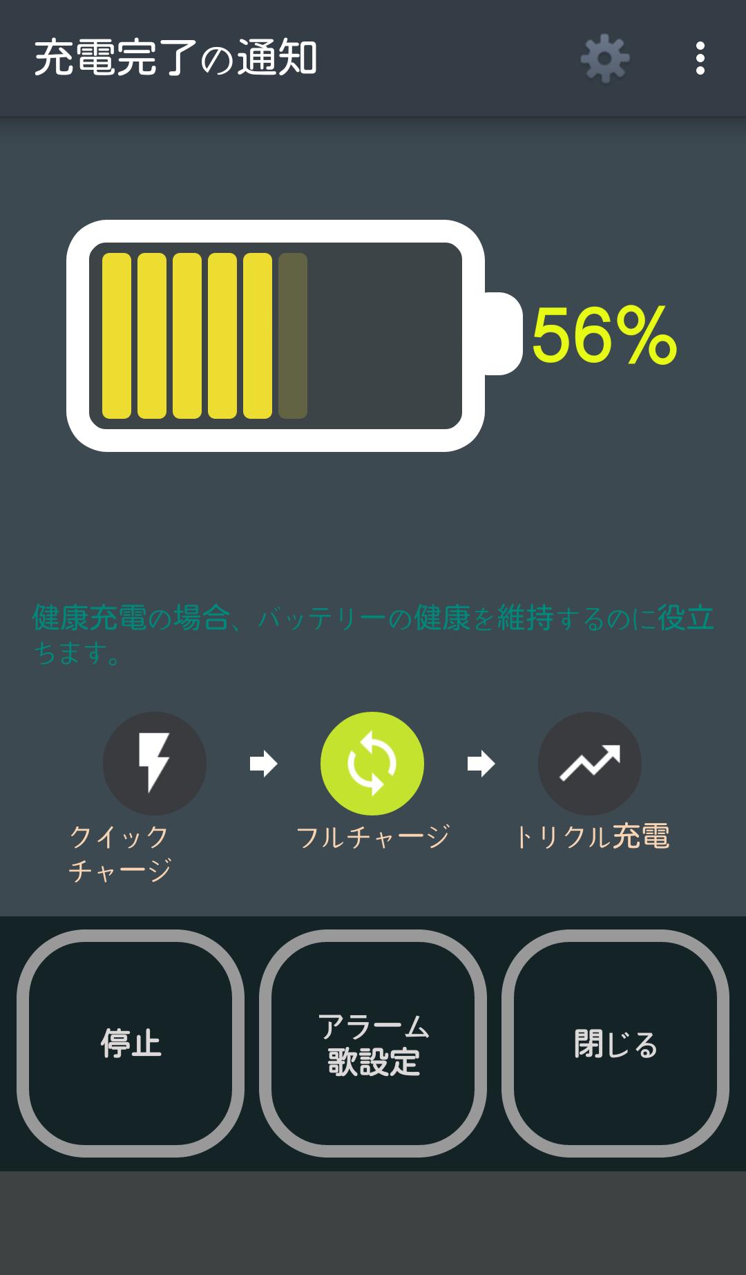 Android 用の 充電完了の通知 Apk をダウンロード