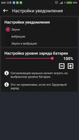 уведомление о заряде аккумулятора скриншот 3