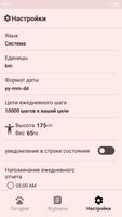 Шагомер - Счетчик шагов скриншот 1