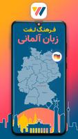 Deutsch-Persisch Wörterbuch پوسٹر
