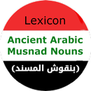 معجم الأسماء العربية بالمسند APK