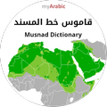Arabic Musnad Dictionary