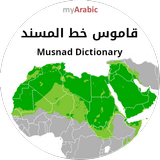 Musnad-Schrift Wörterbuch