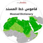 Arabic Musnad Dictionary icône