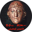 Ugaritic Dictionary simgesi