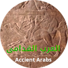 ikon العرب قبل الإسلام
