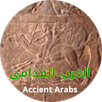 العرب قبل الإسلام APK