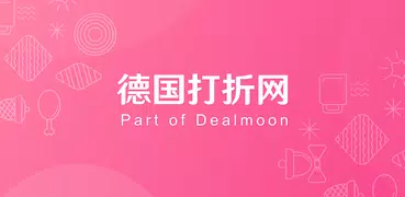 德国打折网: Part of Dealmoon