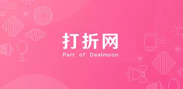 打折网: Part of Dealmoon