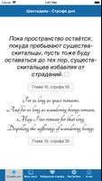 Шантидева скриншот 2