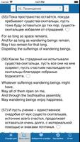 Шантидева скриншот 3