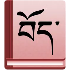 Скачать Tibetan-English Dictionary APK
