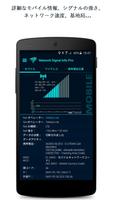 ネットワーク信号情報 スクリーンショット 1