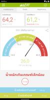 คำนวณ BMI, บันทึกน้ำหนัก โปสเตอร์