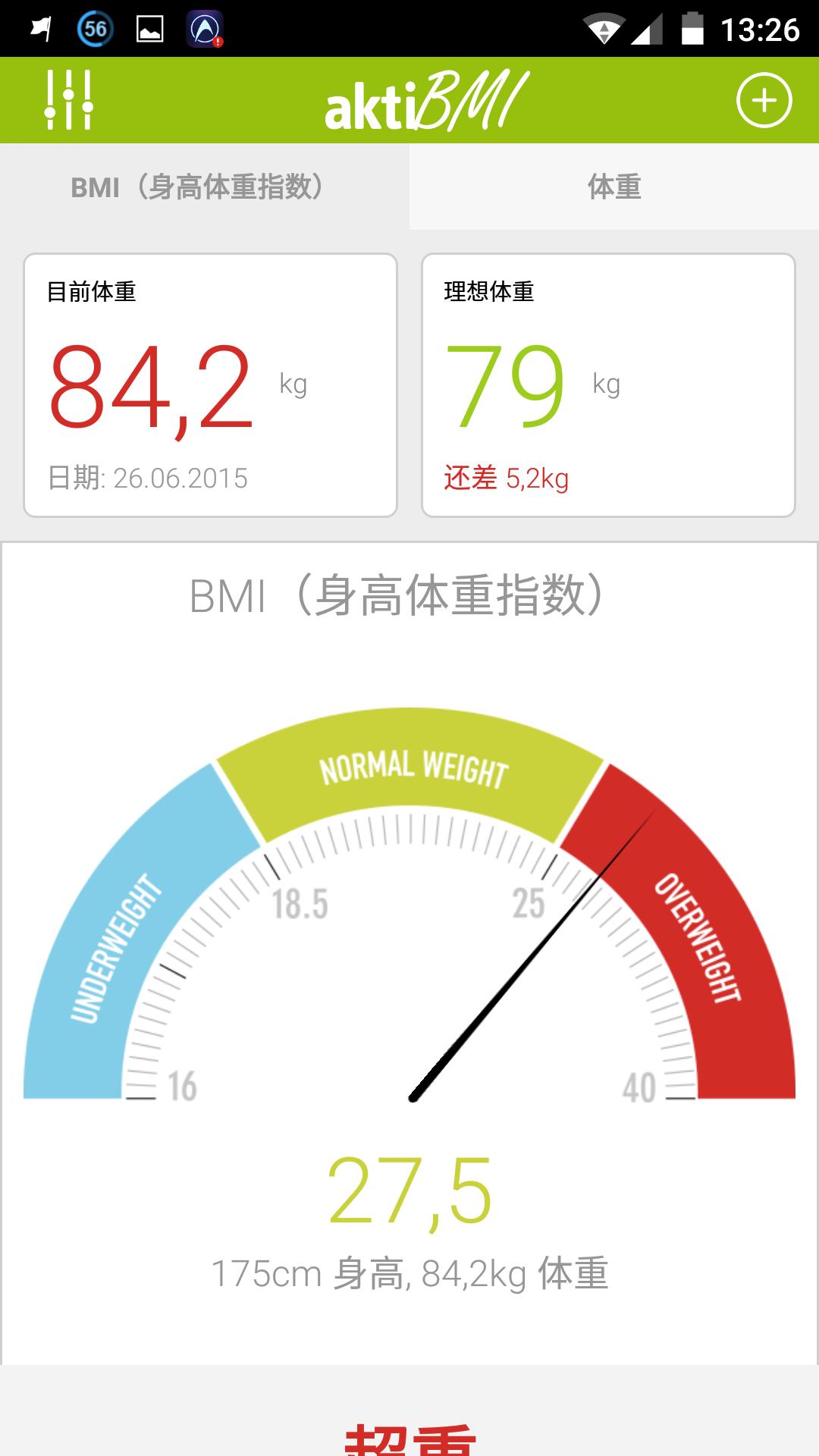 Bmi指数 体重日记 增肌计划安卓下載 安卓版apk 免費下載 Bmi指数 体重日记 增肌计划安卓下載 安卓版apk 免費下載