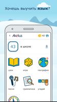 Akelius languages постер
