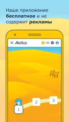 Скачать Akelius languages XAPK