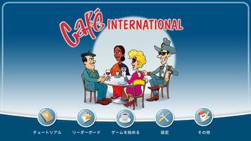 Café International ポスター