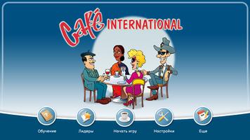 Café International постер