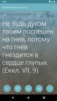 библейские цитаты постер