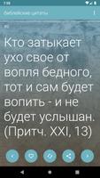 библейские цитаты скриншот 1
