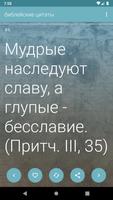 библейские цитаты скриншот 2