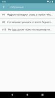библейские цитаты скриншот 3