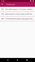 смс о любви скриншот 3