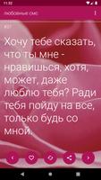 смс о любви постер