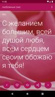 смс о любви скриншот 1