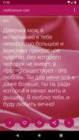 смс о любви скриншот 2