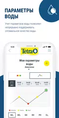 Скачать Tetra Aquatics APK