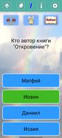 Как стать Христианином премиум ảnh chụp màn hình 2