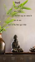 ध्यान का समय स्क्रीनशॉट 1