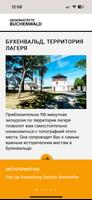 Бухенвальд скриншот 3