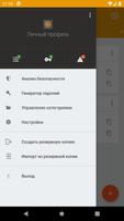 keysafe скриншот 2